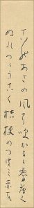 島木赤彦「自筆短冊」