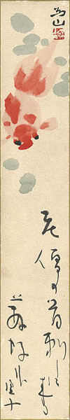 高浜虚子 下村為山「自筆画賛短冊」