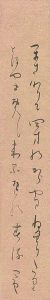 釋迢空（折口信夫）「自筆短冊」