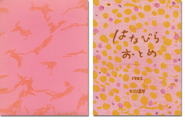 「オリジナルリトグラフ・ミニアチュール 花びらおとめ」清水洋子