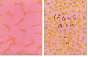 清水洋子「オリジナルリトグラフ・ミニアチュール 花びらおとめ」