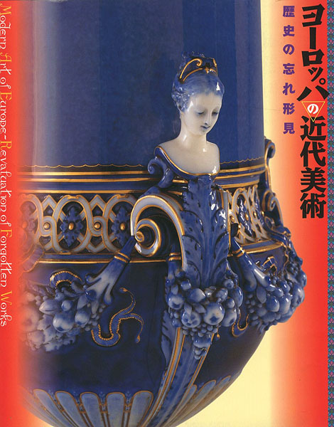 “ヨーロッパの近代美術” 
