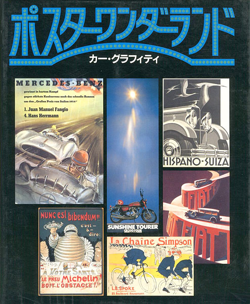 “ポスターワンダーランド　カー・グラフィティ” 