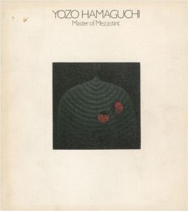 銅版画の巨匠 浜口陽三展