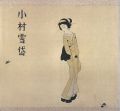 小村雪岱