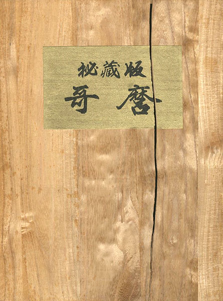 “UTAMARO” 歌麿研究会編
