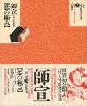 定本・浮世絵春画名品集成（20） 師宣 恋の極み