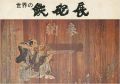 世界の鉄砲展