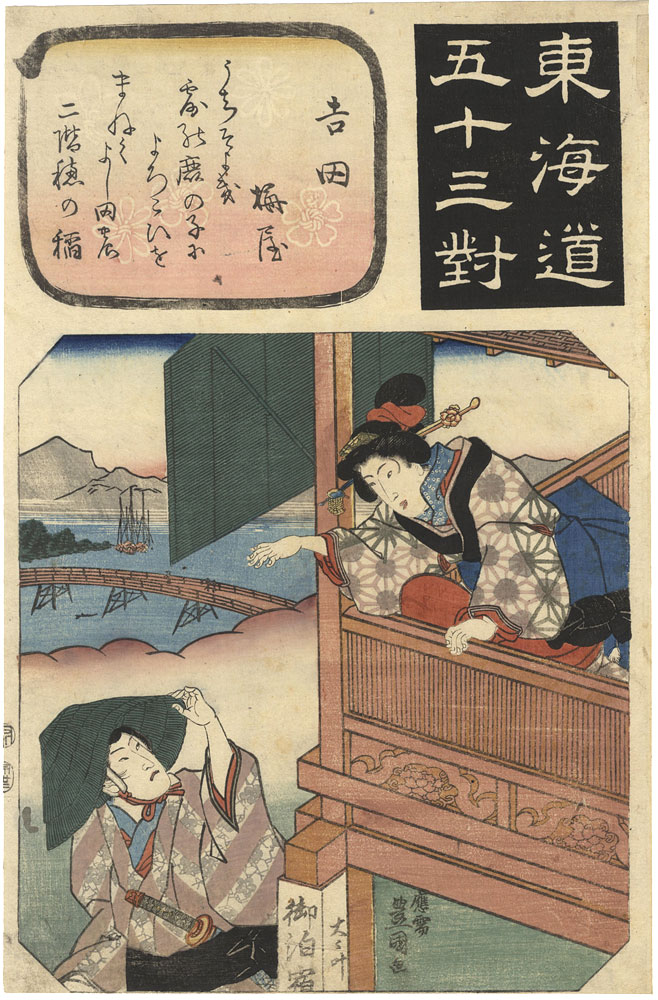 Toyokuni III “The Fifty-three Pairings for the Tokaido / Yoshida: Umeya”