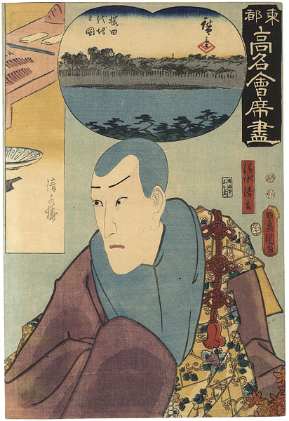 Hiroshige I / Toyokuni III “Famous Restaurants of the Eastern Capital / Kiyomizu-ro : Kiyomizu Seigen”