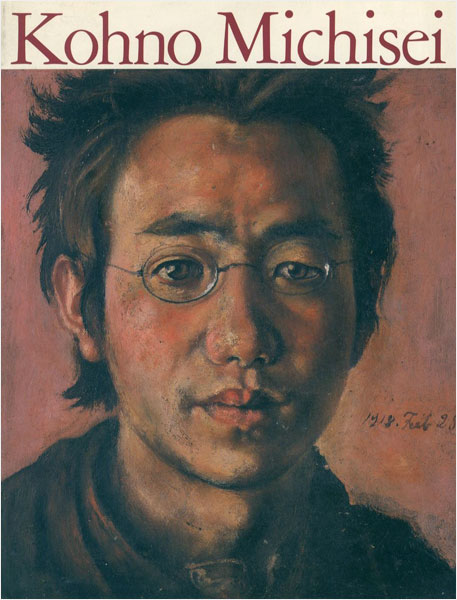 「大正リアリズムを描く 河野通勢展」