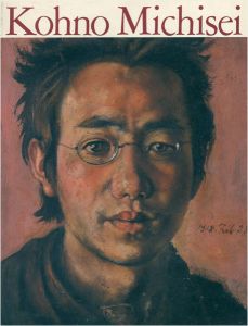 大正リアリズムを描く 河野通勢展