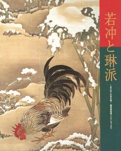 若冲と琳派 きらめく日本の美 細見美術館コレクションより