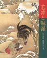 若冲と琳派 きらめく日本の美 細見美術館コレクションより