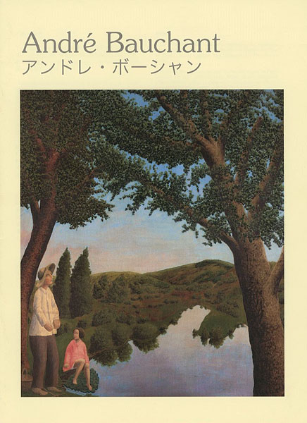 「アンドレ・ボーシャン いのちの輝き」