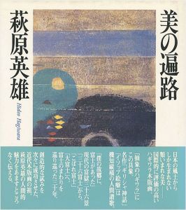 美の遍路
