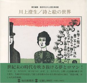 川上澄生 詩と絵の世界