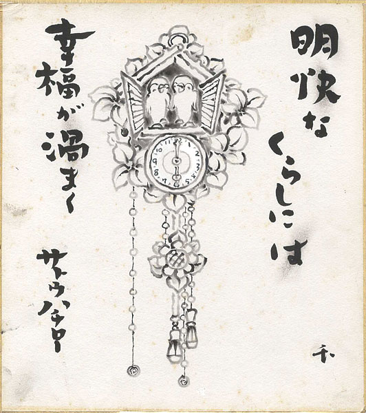 Sato Hachiro “Shikishi”
