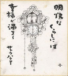 Sato Hachiro / Shikishi