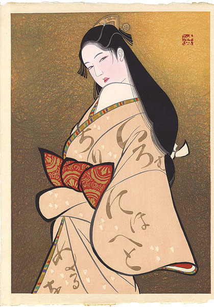 Iwata Sentaro “色は匂へと”
