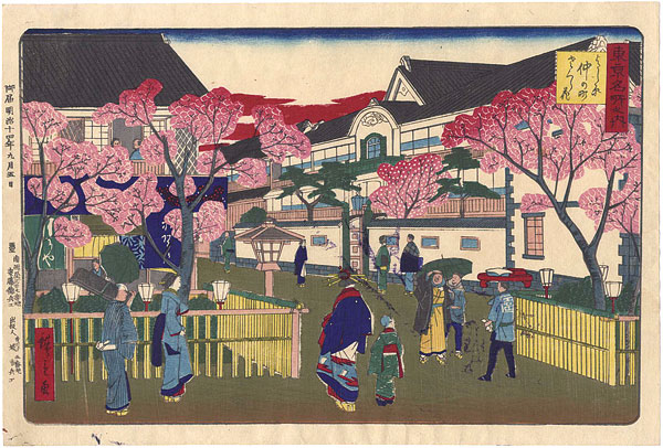 広重三代「東京名所之内　よし原仲の町さくら花」