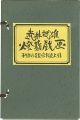 武井武雄燈籠戯画
