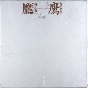 作品集 鷹