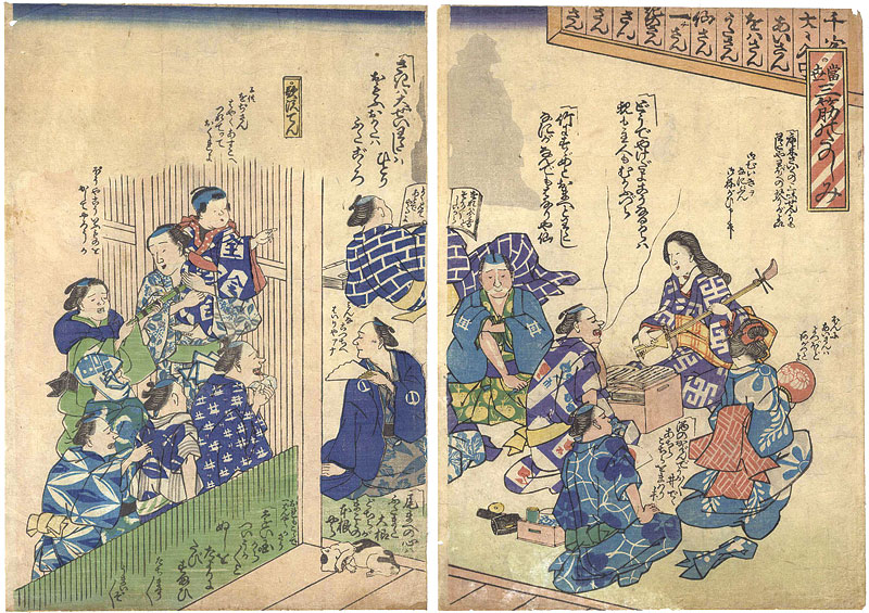 作者不詳「当世三節のたのしみ」