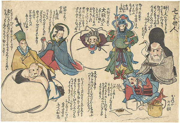 作者不詳「七不供人」