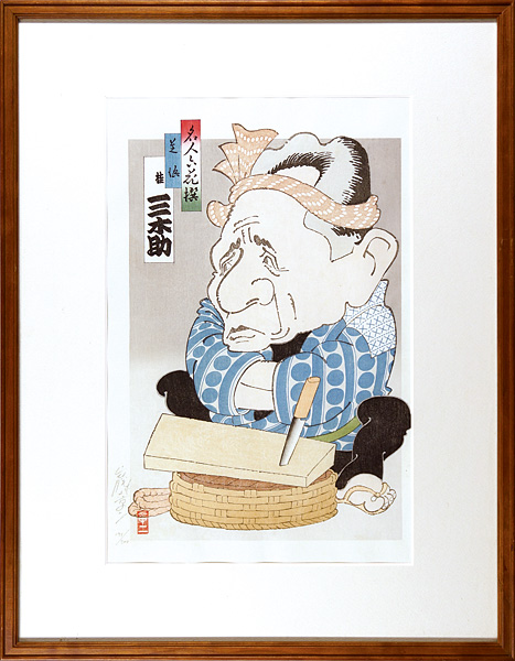 Yamafuji Shoji “6 Masters of Comic Story Teller / Katsura Mikisuke : SHIBAHAMA”
