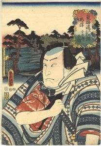 豊国三代「役者見立東海道五十三次の内　大磯小田原間　梅津　小吾郎兵衛」
