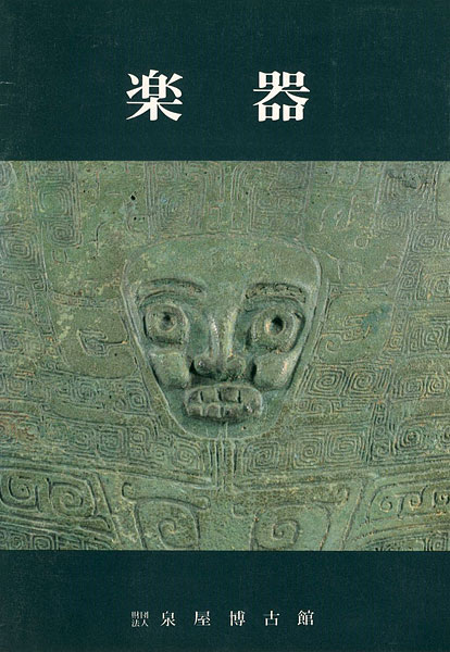 「楽器」