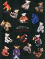 愛のテディベア展