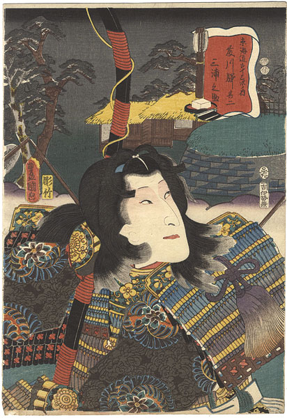 Toyokuni III “Actors at the 53 Stations of the Tokaido Road / Fujikawa Station No.2 : Actor Bando Shuka as Miuranosuke”