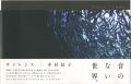 Silence：Ayako Nakamura