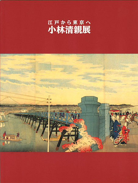 “Kiyochika Kobayashi” 