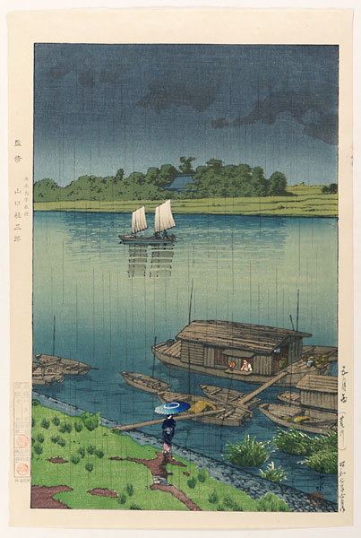 川瀬巴水「五月雨（荒川）」
