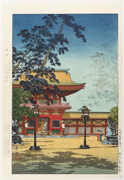 土屋光逸「九州 箱崎八幡宮」