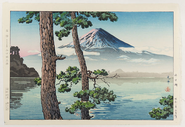 土屋光逸「河口湖」