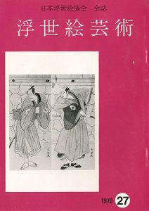 浮世絵芸術 第27号 