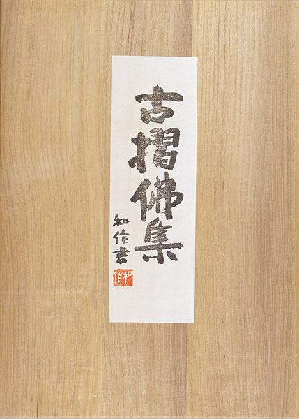 Tokuriki Tomikichiro “Print Collection of Buddha”