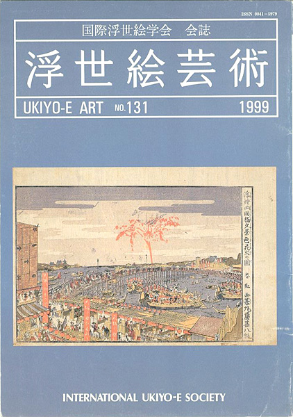 「浮世絵芸術 第131号」