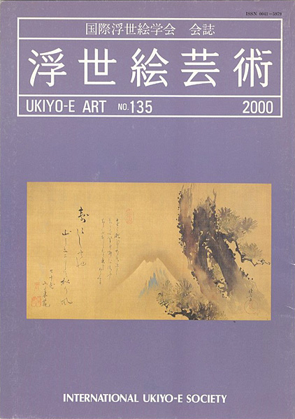 “浮世絵芸術 第135号　” 