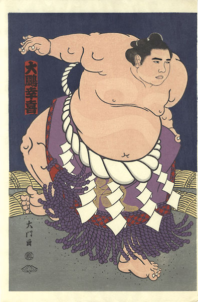 Kinoshita Daimon “THE ‘SUMO’ UKIYO-E / TAIHO”