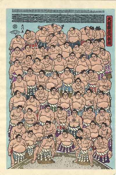 Kinoshita Daimon “THE ‘SUMO’ UKIYO-E The Yokozuna”
