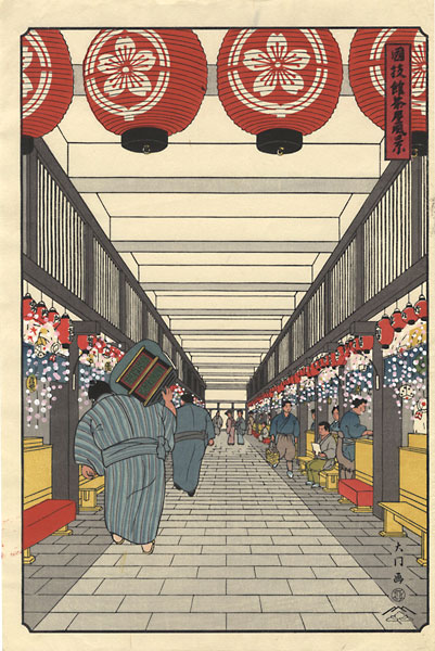 木下大門「国技館茶屋風景」
