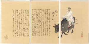 Koto / 菅公御遺訓 [菅公御遺訓]