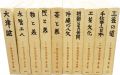 新装 柳宗悦選集 全10巻