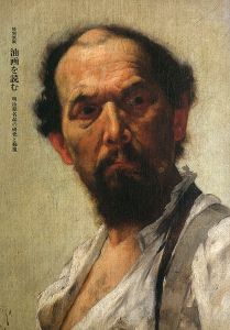 特別展観 油画を読む 明治期名品の研究と修復