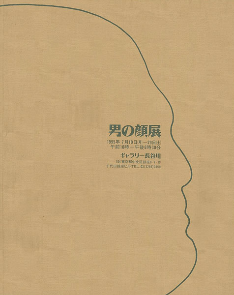 「男の顔展」